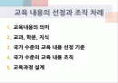 제_4장_교육내용의_선정과_조직 2페이지
