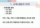 제_4장_교육내용의_선정과_조직 3페이지