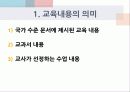 제_4장_교육내용의_선정과_조직 4페이지