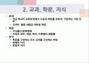 제_4장_교육내용의_선정과_조직 5페이지