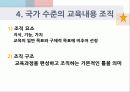 제_4장_교육내용의_선정과_조직 11페이지