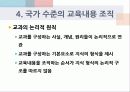 제_4장_교육내용의_선정과_조직 15페이지