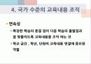 제_4장_교육내용의_선정과_조직 21페이지