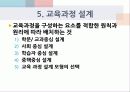 제_4장_교육내용의_선정과_조직 25페이지