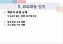 제_4장_교육내용의_선정과_조직 28페이지