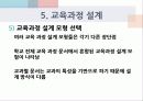 제_4장_교육내용의_선정과_조직 30페이지