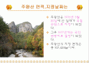 주왕산 국립공원 2페이지