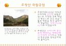 주왕산 국립공원 3페이지