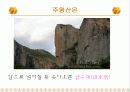 주왕산 국립공원 4페이지