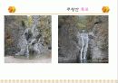 주왕산 국립공원 6페이지