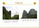 주왕산 국립공원 8페이지