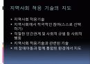 지역사회 적응지도 6페이지