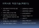 지역사회 적응지도 9페이지