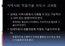 지역사회 적응지도 10페이지