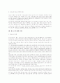 청소년 비행의 조사연구 3페이지