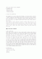 청소년 비행의 조사연구 6페이지