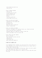 청소년 비행의 조사연구 8페이지