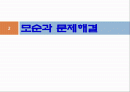 창의적공학설계(트리즈-3) 2페이지