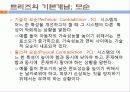 창의적공학설계(트리즈-3) 5페이지