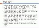 창의적공학설계(트리즈-3) 6페이지