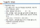창의적공학설계(트리즈-3) 7페이지