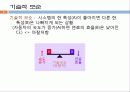 창의적공학설계(트리즈-3) 8페이지