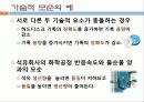 창의적공학설계(트리즈-3) 9페이지