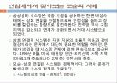 창의적공학설계(트리즈-3) 14페이지