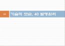 창의적공학설계(트리즈-3) 15페이지