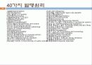 창의적공학설계(트리즈-3) 23페이지
