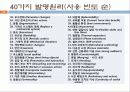 창의적공학설계(트리즈-3) 24페이지