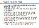 창의적공학설계(트리즈-3) 27페이지