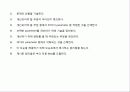 창의적공학설계(트리즈-3) 32페이지