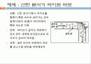 창의적공학설계(트리즈-3) 35페이지