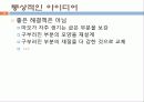 창의적공학설계(트리즈-3) 36페이지