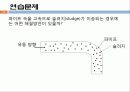 창의적공학설계(트리즈-3) 41페이지