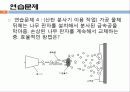 창의적공학설계(트리즈-3) 43페이지