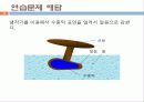창의적공학설계(트리즈-3) 46페이지