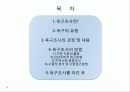 욕구조사의 유형 과정과 내용 및 조사방법 2페이지