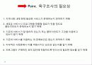 욕구조사의 유형 과정과 내용 및 조사방법 4페이지