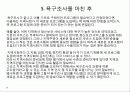 욕구조사의 유형 과정과 내용 및 조사방법 18페이지