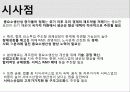 총요소생산성 (TFP) 8페이지