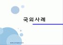 [출판학]저작권 분쟁 사례와 출판계약서 변조 13페이지