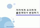 [출판학]저작권 분쟁 사례와 출판계약서 변조 18페이지