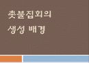 촛불시위_찬성의견_ 3페이지