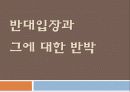 촛불시위_찬성의견_ 7페이지