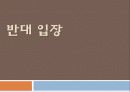 촛불시위_찬성의견_ 8페이지