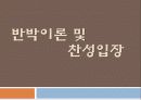 촛불시위_찬성의견_ 14페이지