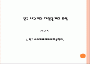 친구 사귀기와 대인관계의 초석 1페이지