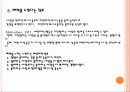 친구 사귀기와 대인관계의 초석 7페이지